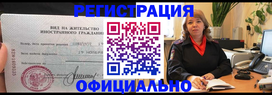 прописка законно в Будённовске