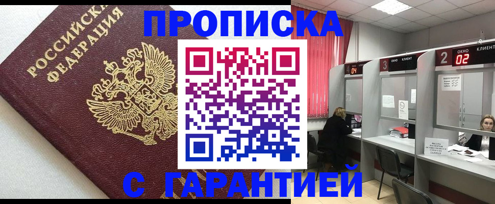 прописка паспорт в Будённовске